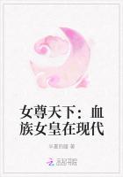 逆天女帝:魔尊上榻来