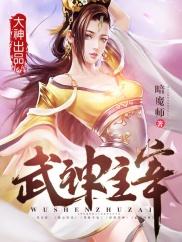 重生之善德恶报(四)