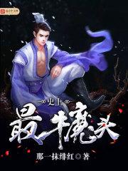 妖界第一美人减肥日常