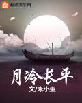 清明暗月
