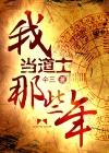 古穿今之安居乐业