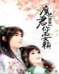 艳遇修真