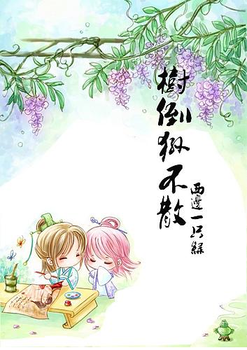 轮回之不良仙尊