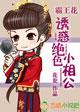 爱情是糖,甜到忧伤