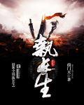 重生成大神(全息未来)